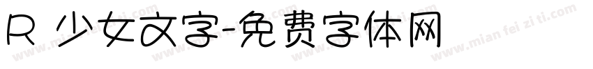 R 少女文字字体转换
